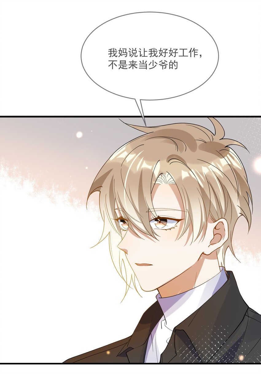 060 私人助理-第53话