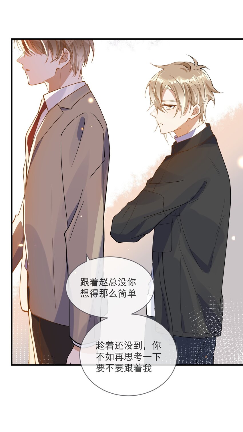 060 私人助理-第53话