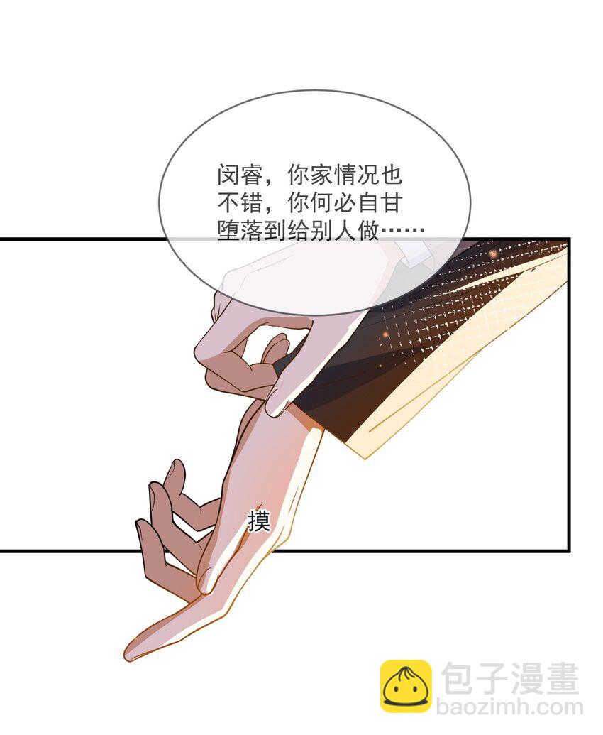 060 私人助理-第53话