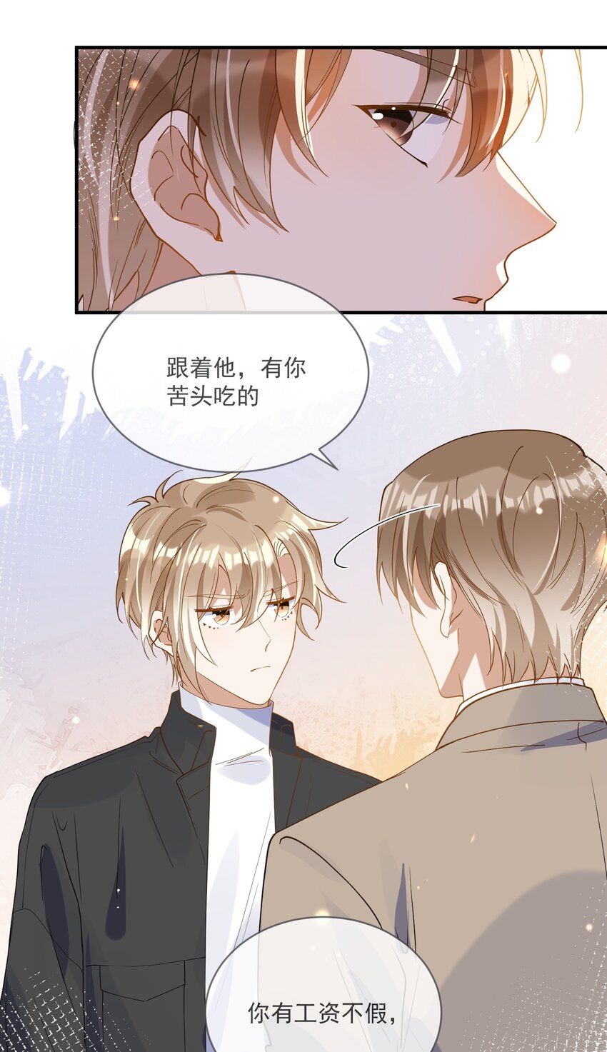 060 私人助理-第53话