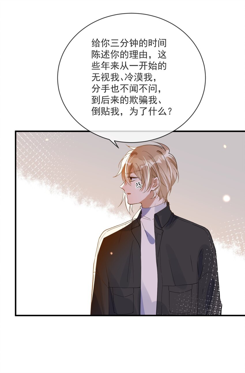 068 我只有你了-第61话