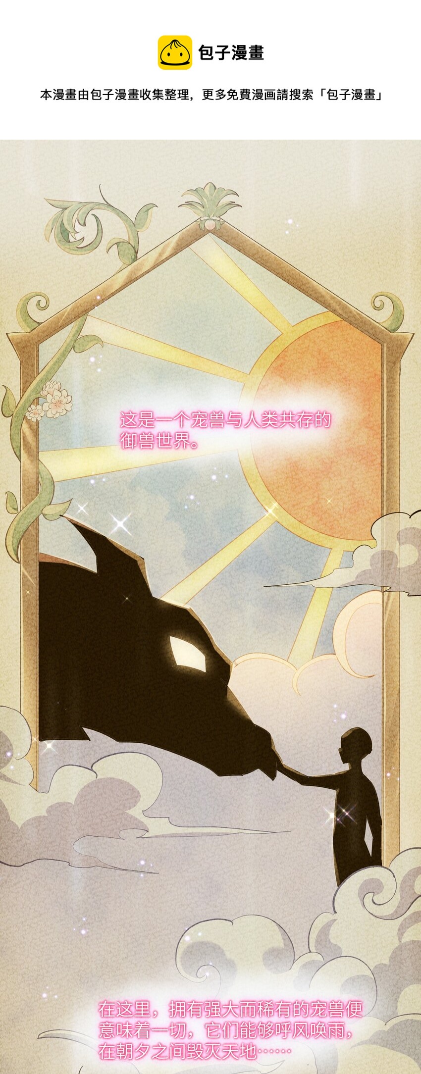 01 逼王原来是菜鸡？！(1/2)-第1话