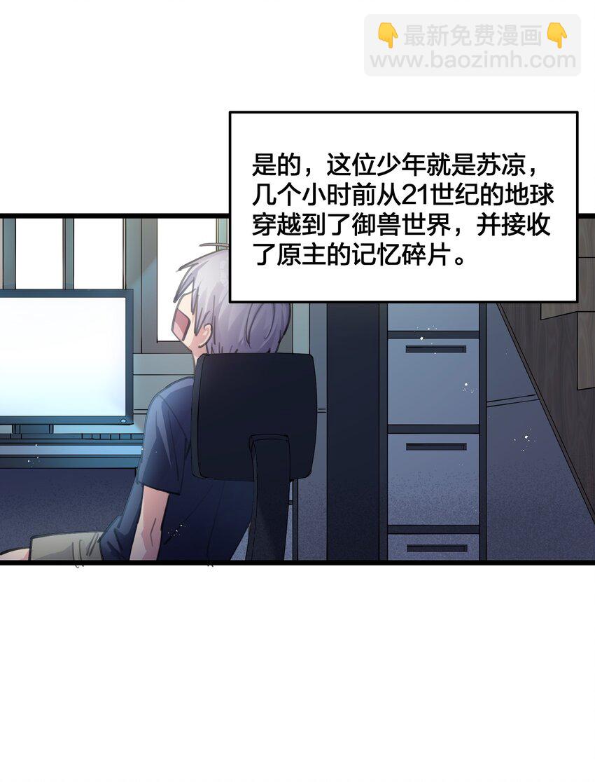 01 逼王原来是菜鸡？！(1/2)-第1话
