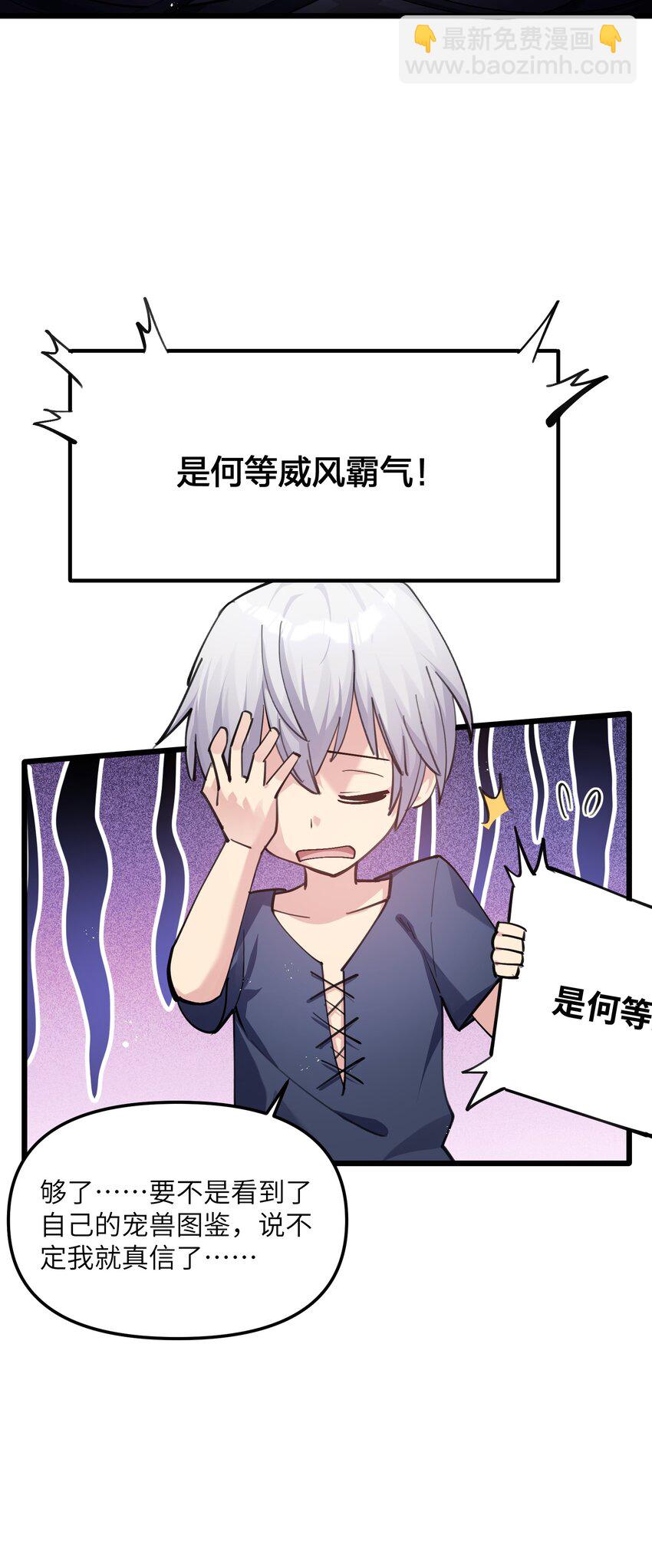 01 逼王原来是菜鸡？！(1/2)-第1话