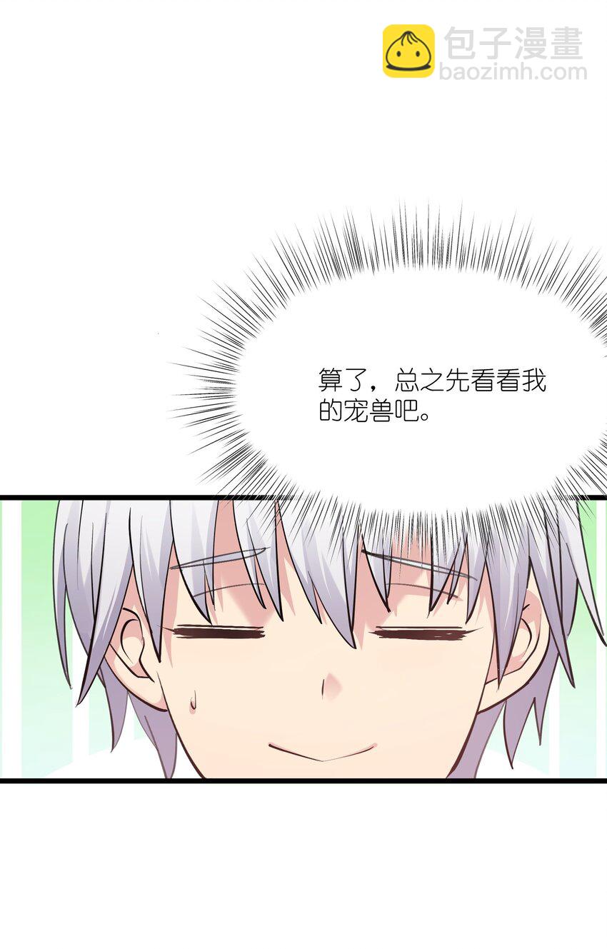 01 逼王原来是菜鸡？！(1/2)-第1话