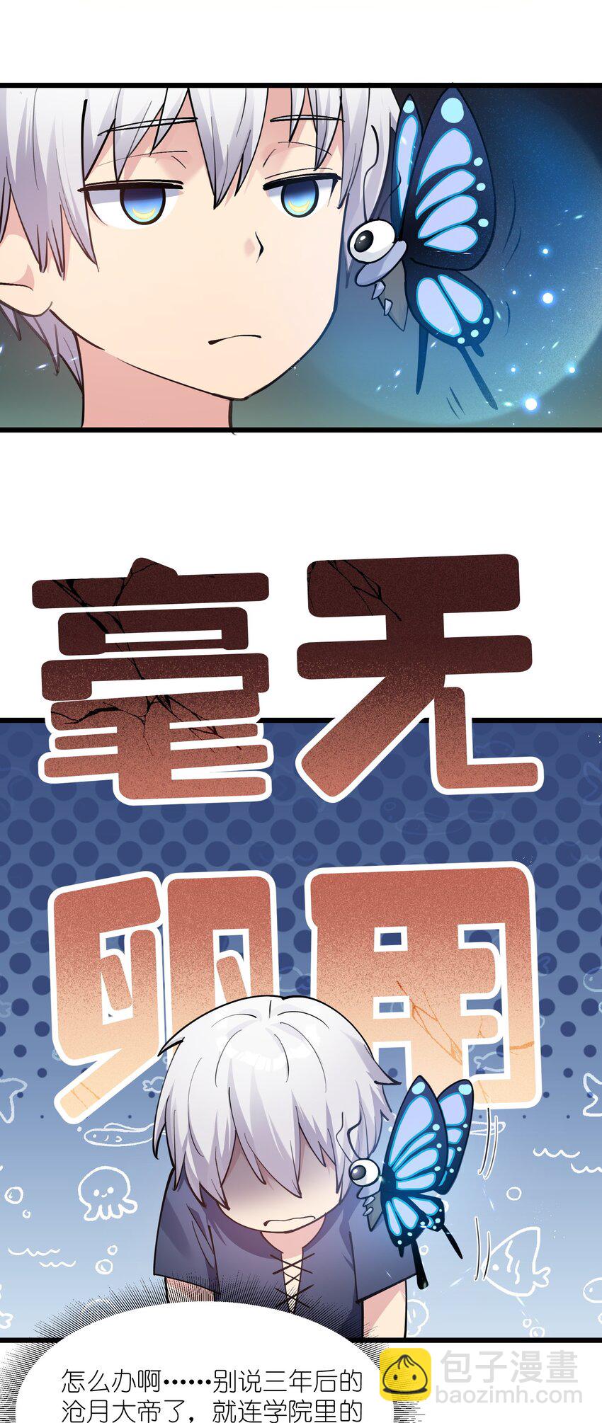 01 逼王原来是菜鸡？！(1/2)-第1话