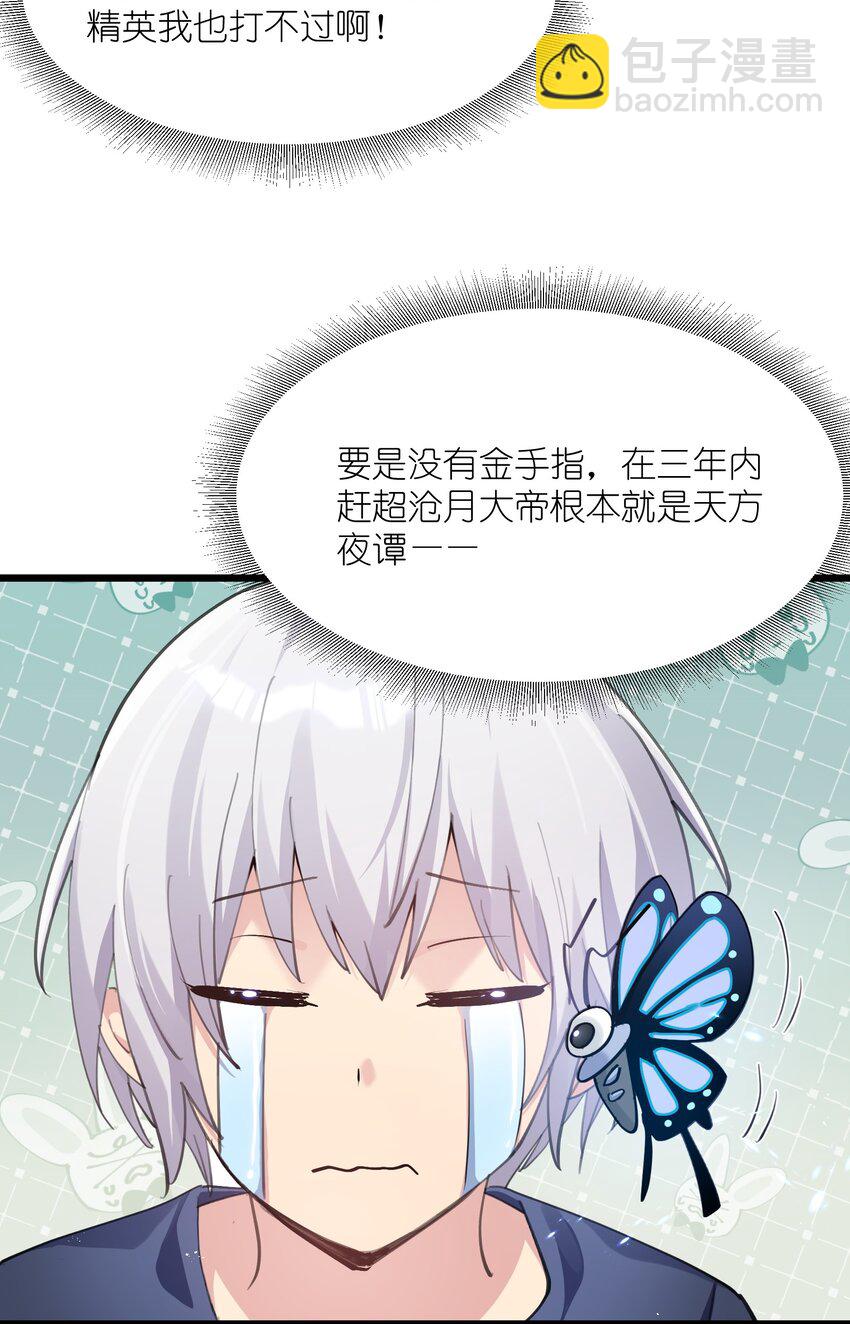 01 逼王原来是菜鸡？！(1/2)-第1话