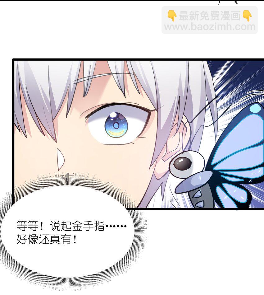01 逼王原来是菜鸡？！(1/2)-第1话