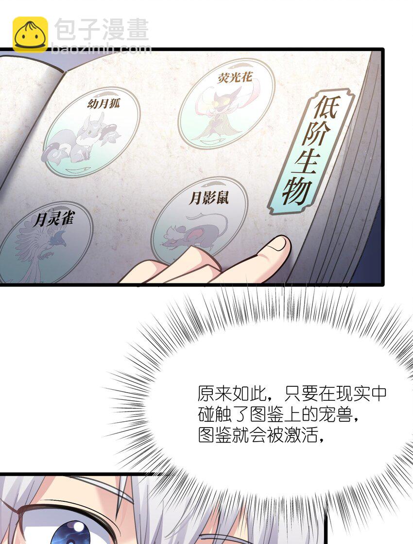 01 逼王原来是菜鸡？！(1/2)-第1话
