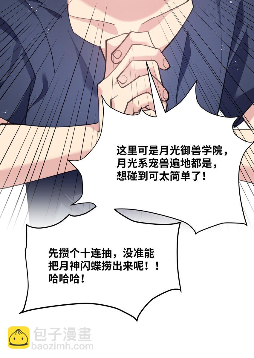 01 逼王原来是菜鸡？！(1/2)-第1话