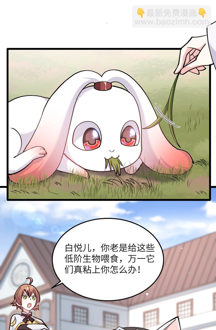 01 逼王原来是菜鸡？！(1/2)-第1话