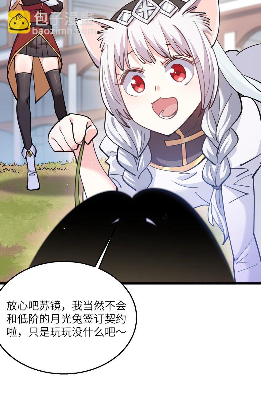 01 逼王原来是菜鸡？！(1/2)-第1话