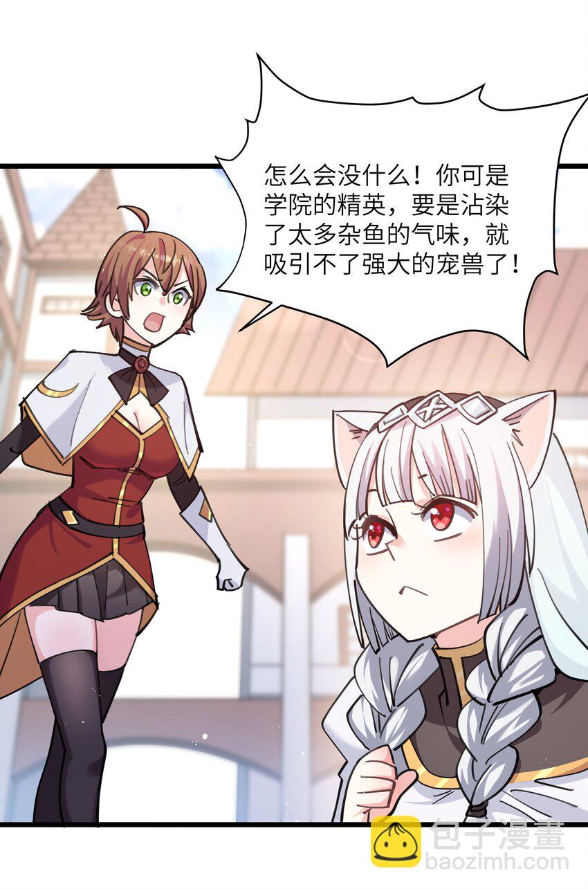 01 逼王原来是菜鸡？！(1/2)-第1话