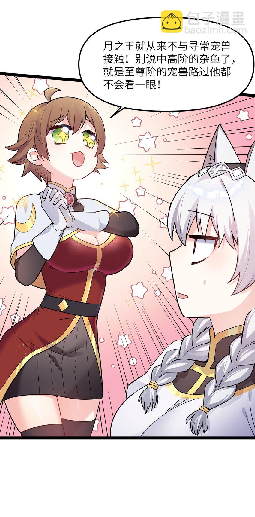 01 逼王原来是菜鸡？！(1/2)-第1话