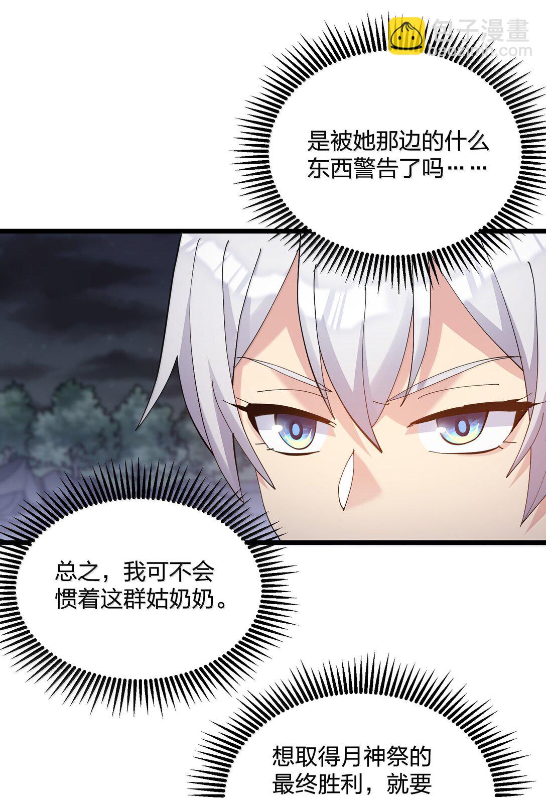 90 幽王母(1/2)-第91话