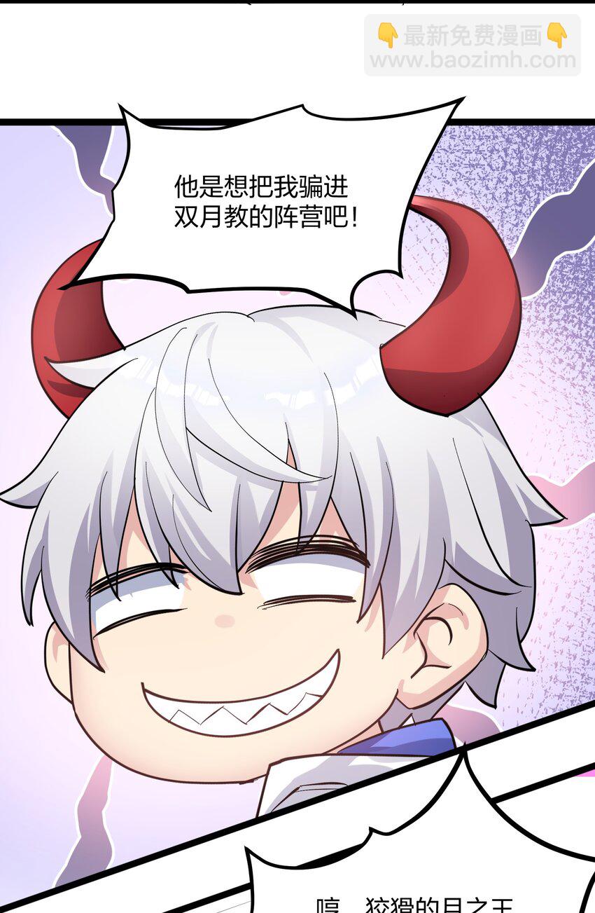 13 月之王，你的阴谋被我识破了！(1/2)-第13话
