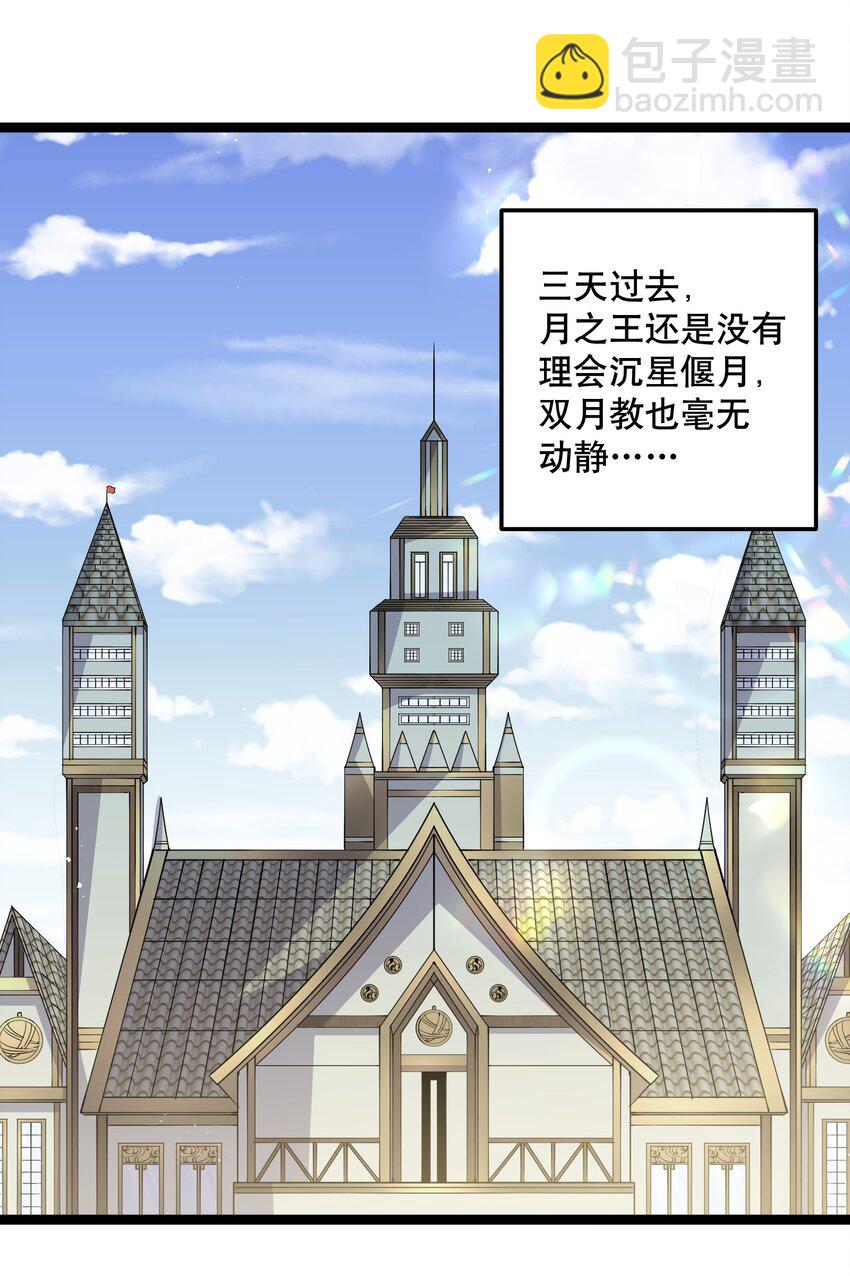 13 月之王，你的阴谋被我识破了！(1/2)-第13话