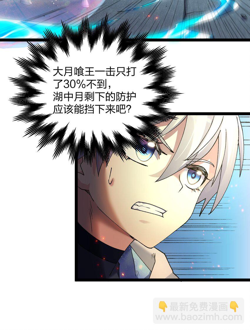 19 我干掉了月之王？！(1/2)-第19话