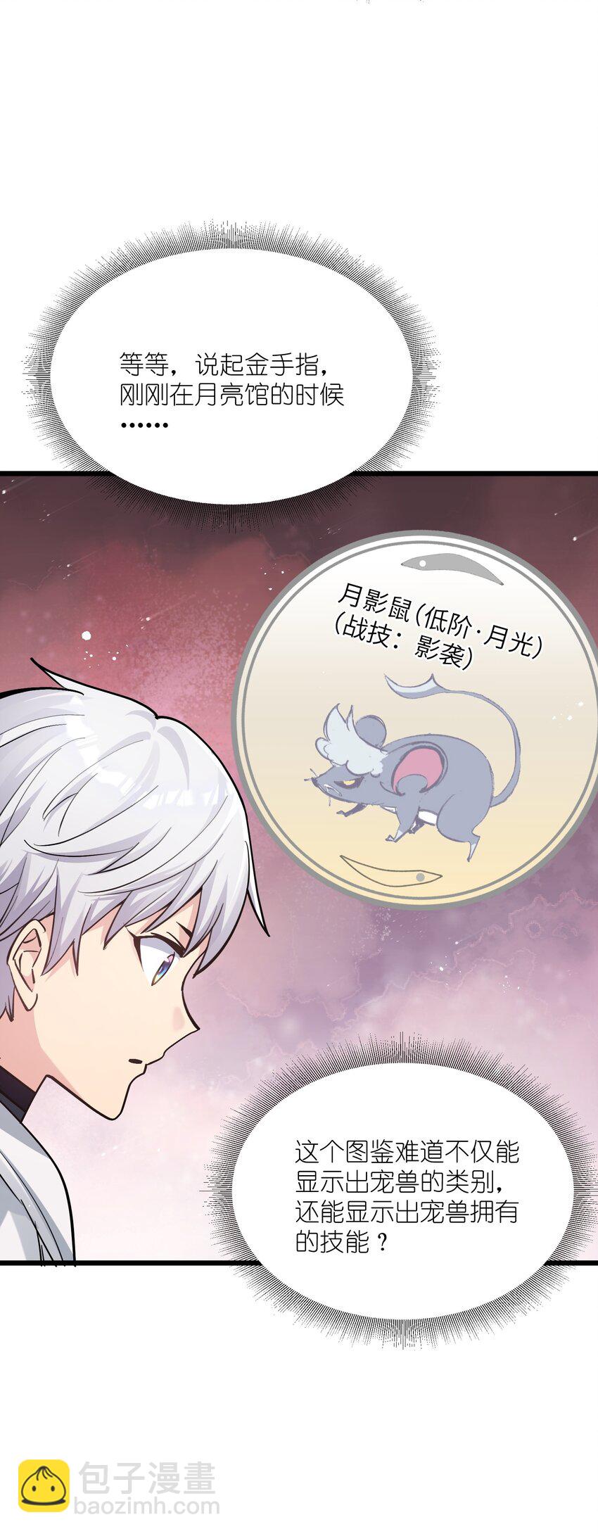 03 扮猪吃老虎？(1/2)-第3话