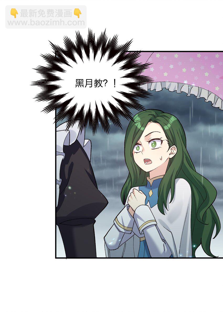 23 月之王被惹火了！(1/2)-第23话