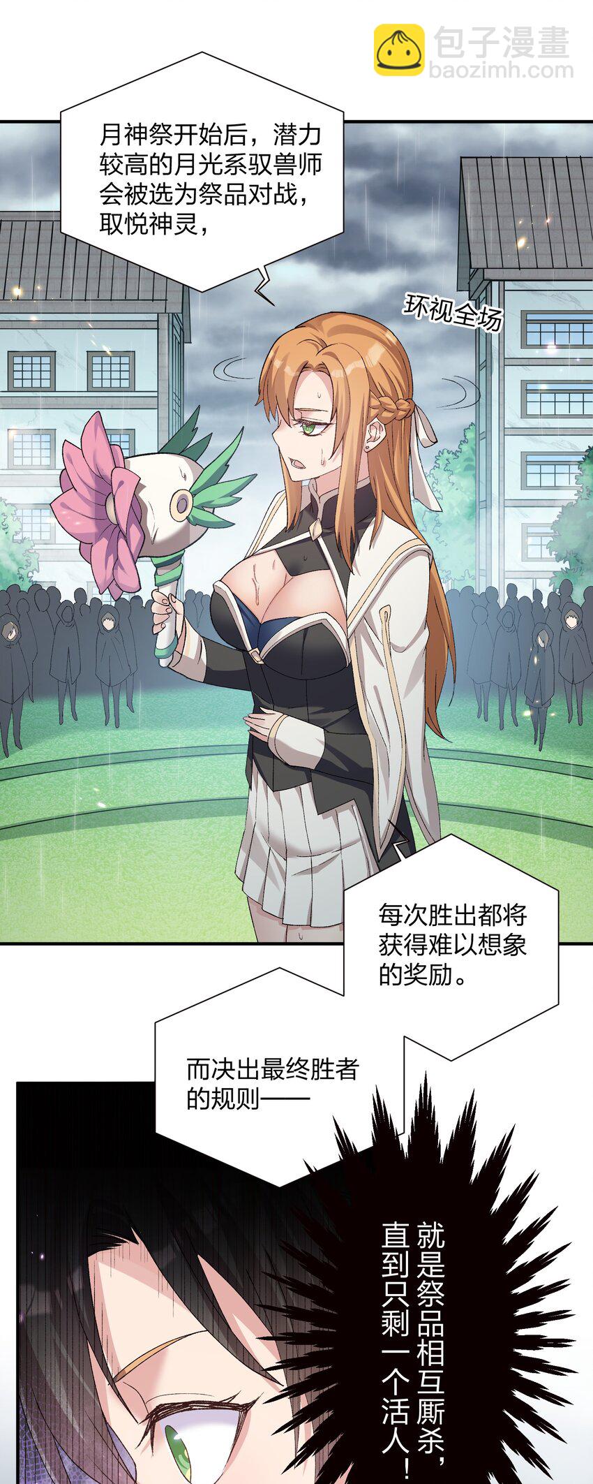 23 月之王被惹火了！(1/2)-第23话