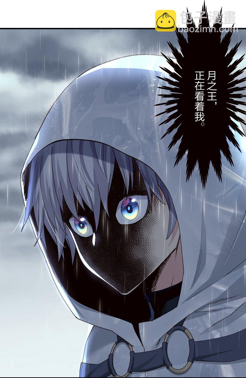 23 月之王被惹火了！(1/2)-第23话