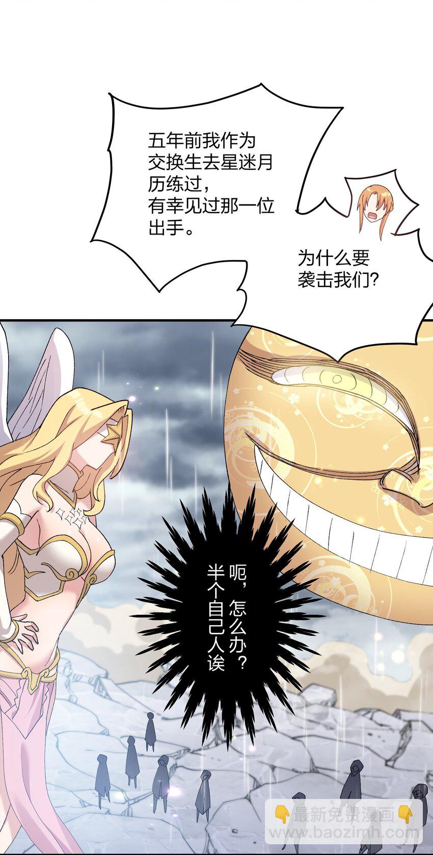 23 月之王被惹火了！(1/2)-第23话