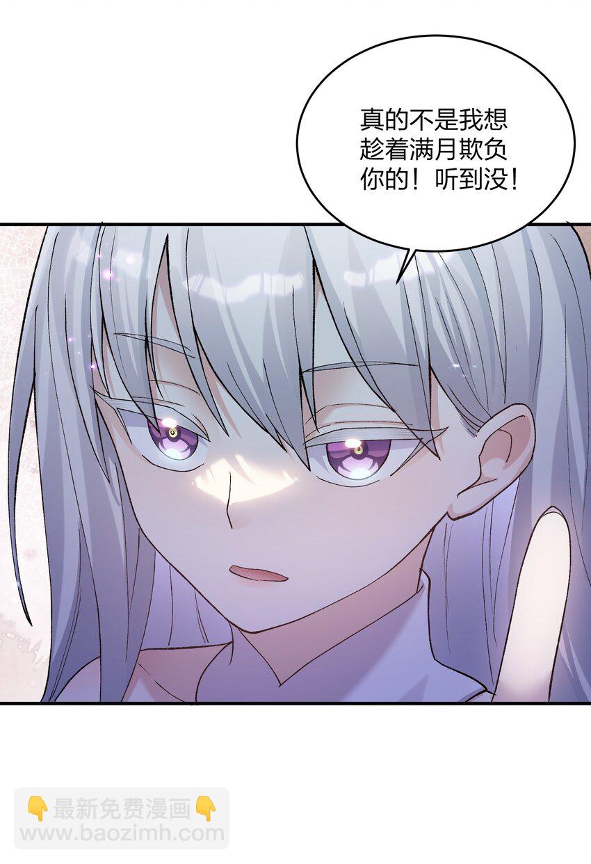 25 白鹿化形！满月下的少女！(1/2)-第25话