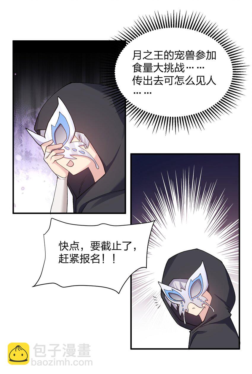 27 宠兽食量大挑战？！(1/2)-第27话