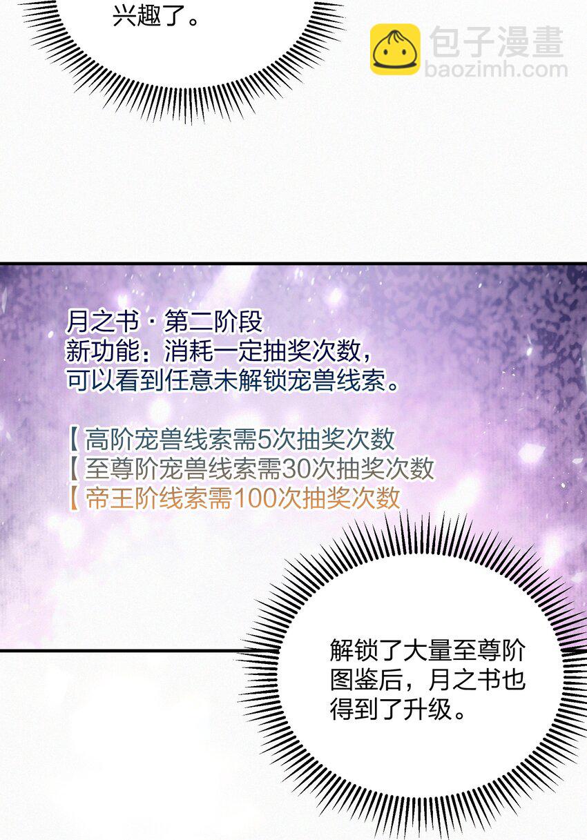 27 宠兽食量大挑战？！(1/2)-第27话