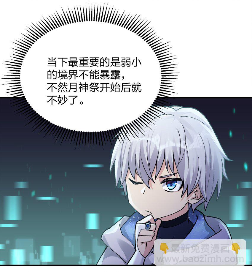 29 月亮的错误(1/2)-第29话