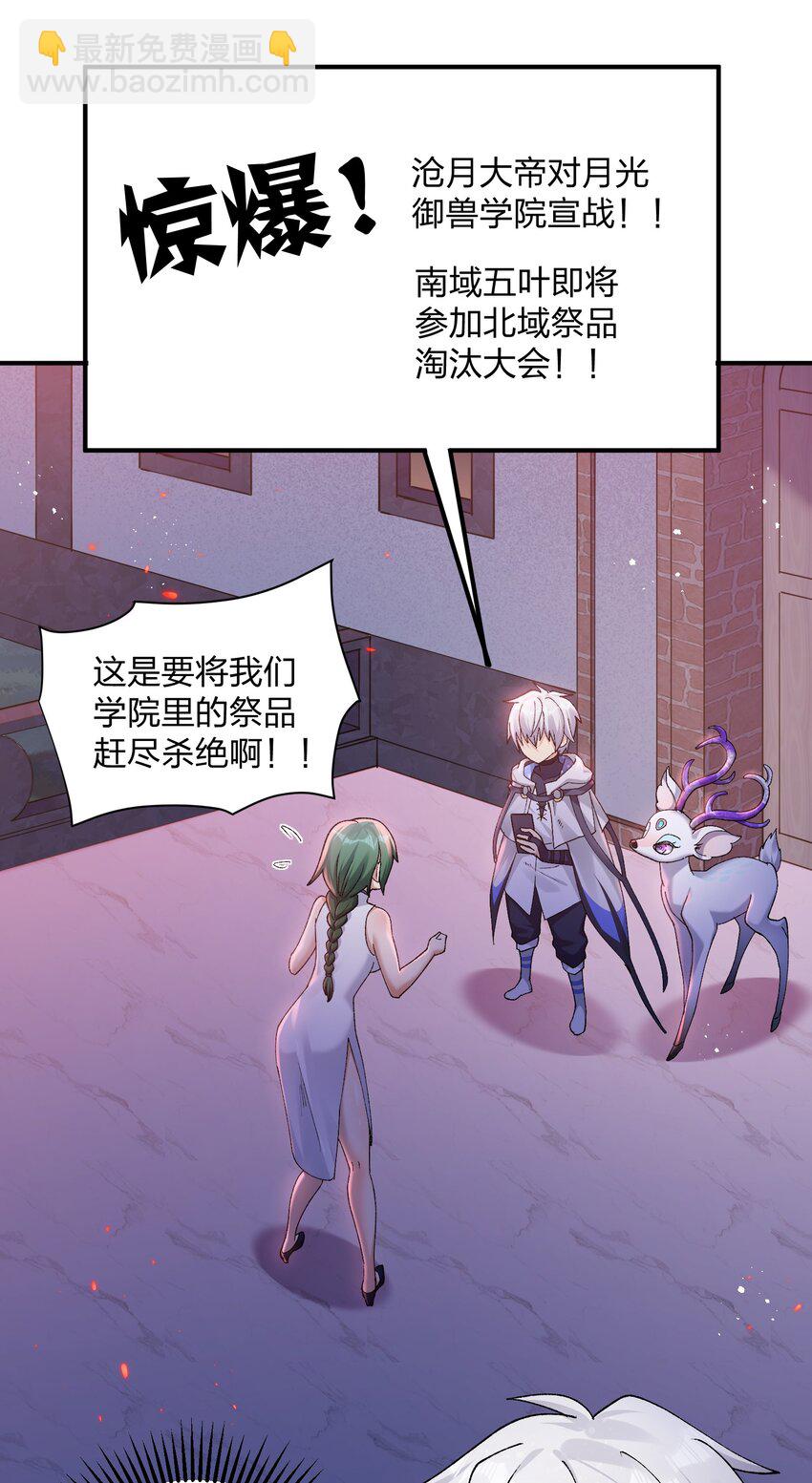 31 被抱着睡了？！(1/2)-第31话