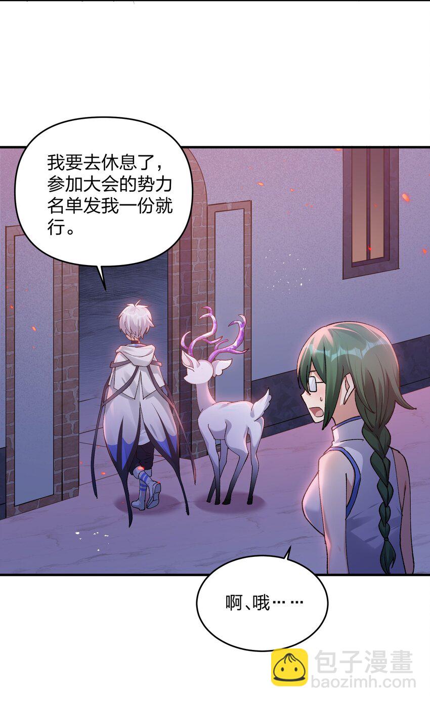 31 被抱着睡了？！(1/2)-第31话