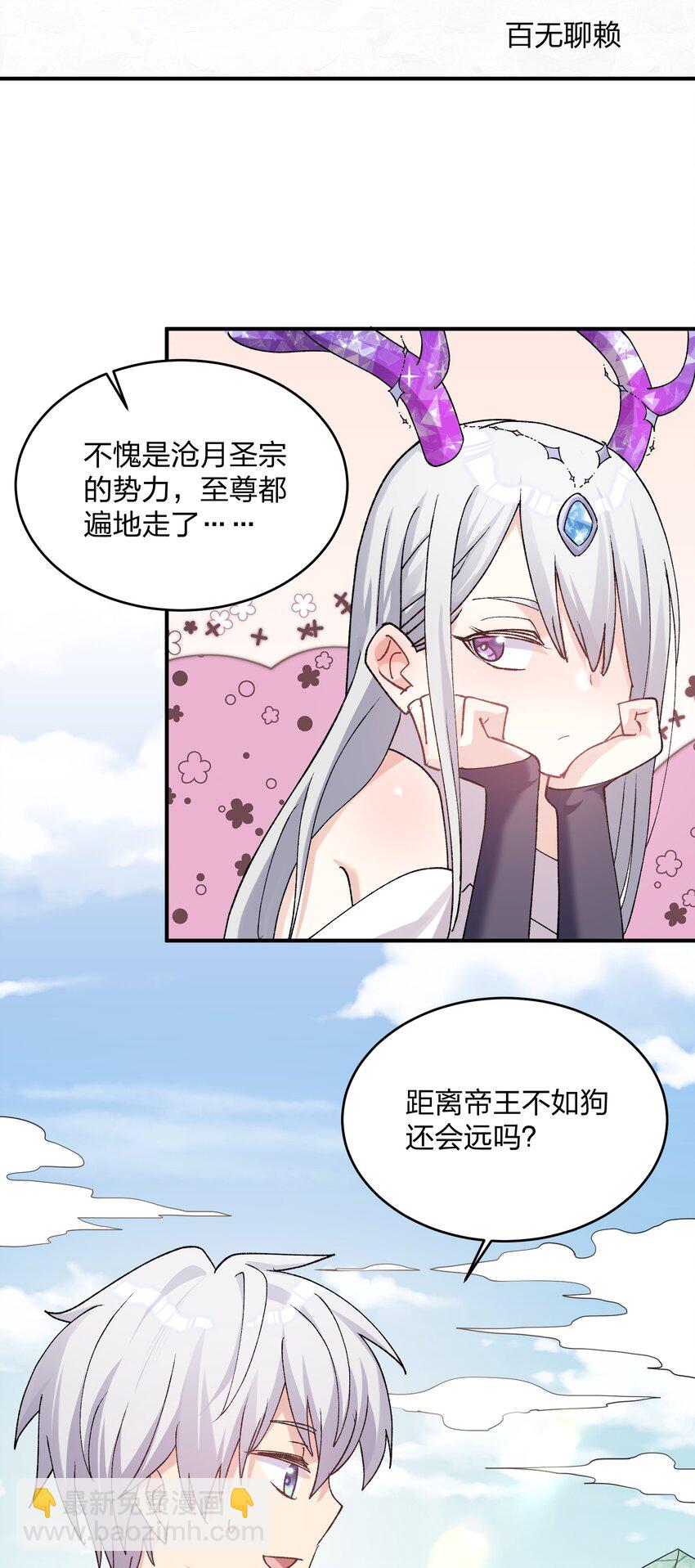 33 第三十三话  我要吃你豆腐！-第33话