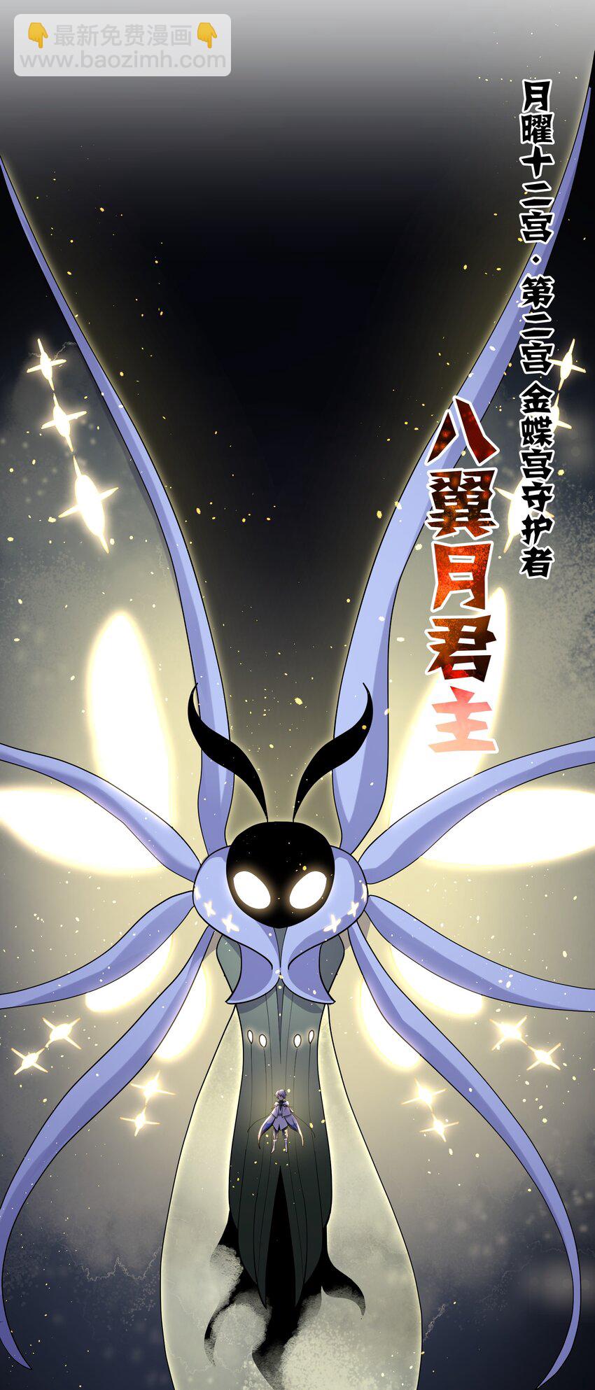 45 八翼月君主(1/2)-第45话