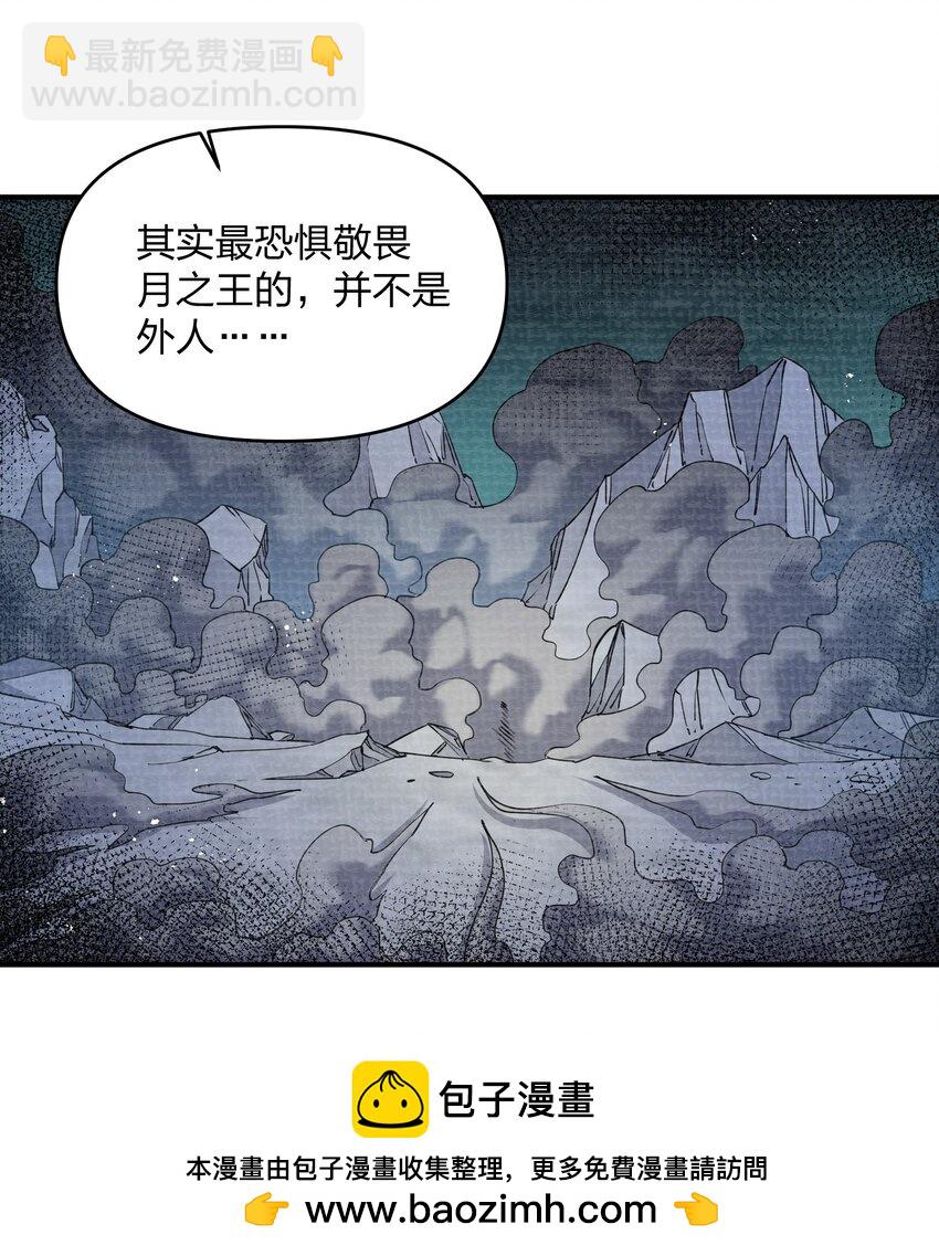51 月之王也能这样？(1/2)-第51话