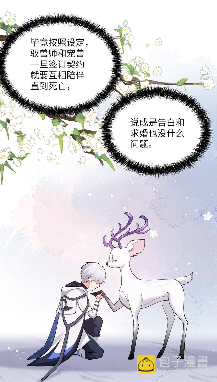 07 帝王级宠兽(1/2)-第7话