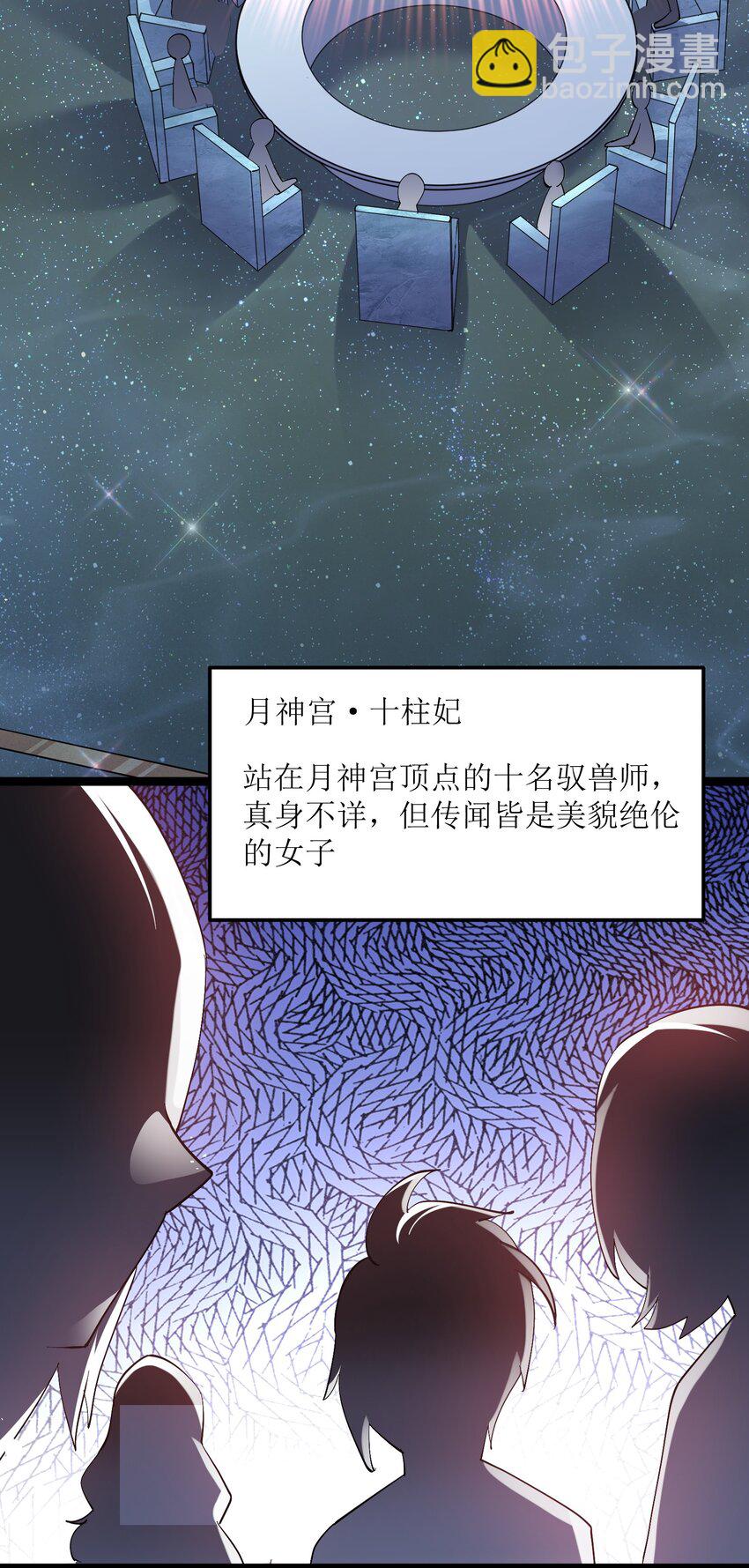 07 帝王级宠兽(1/2)-第7话