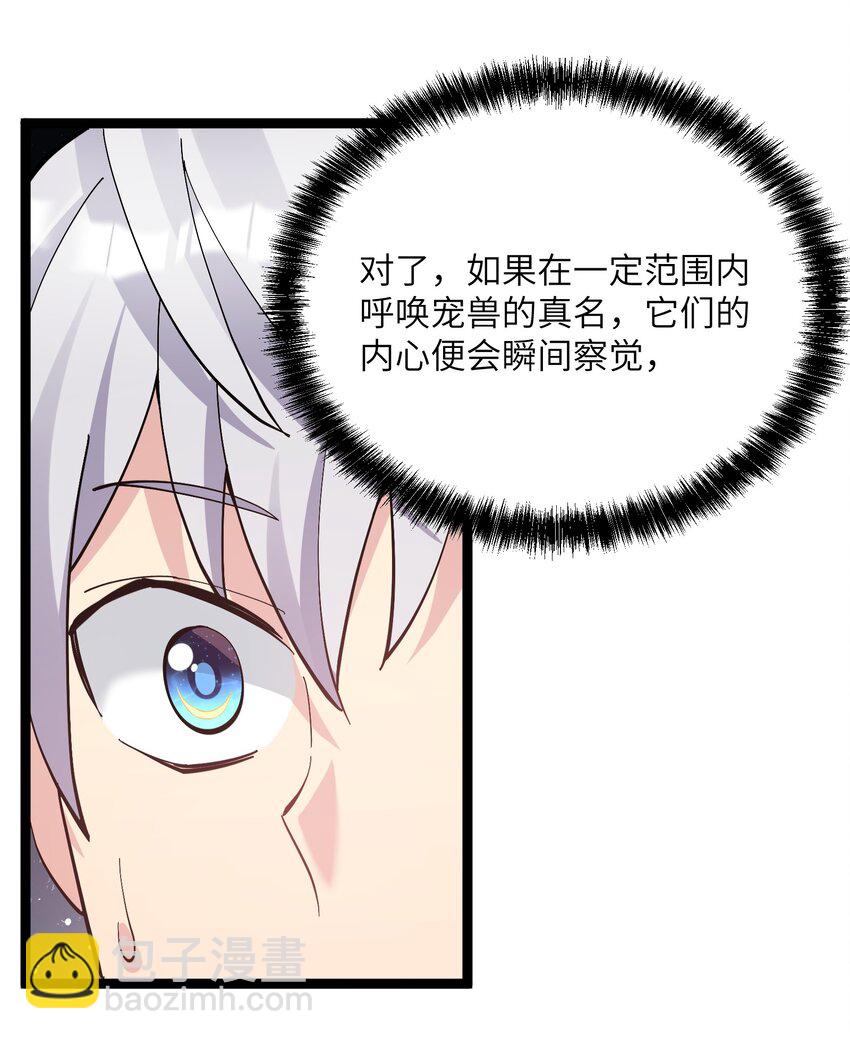07 帝王级宠兽(1/2)-第7话