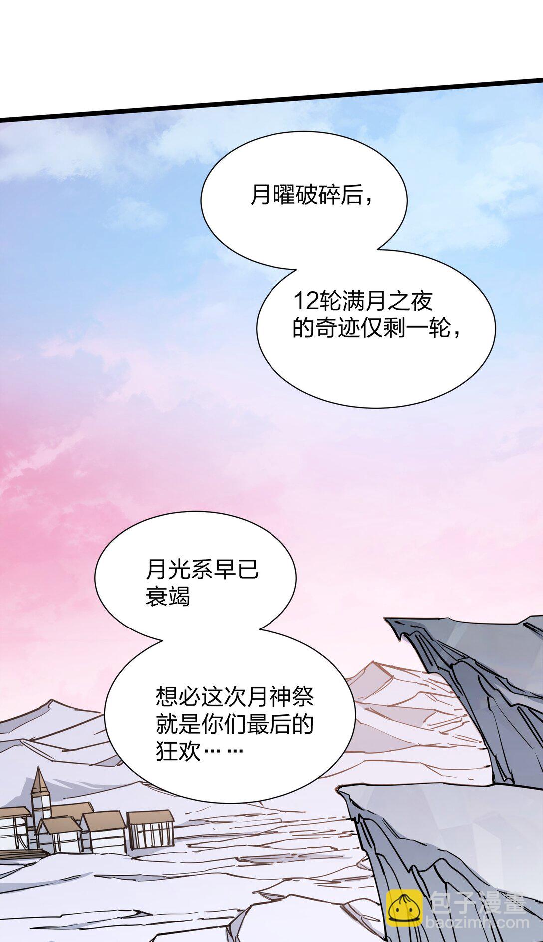 69 月亮，再次升起了？！(1/2)-第69话