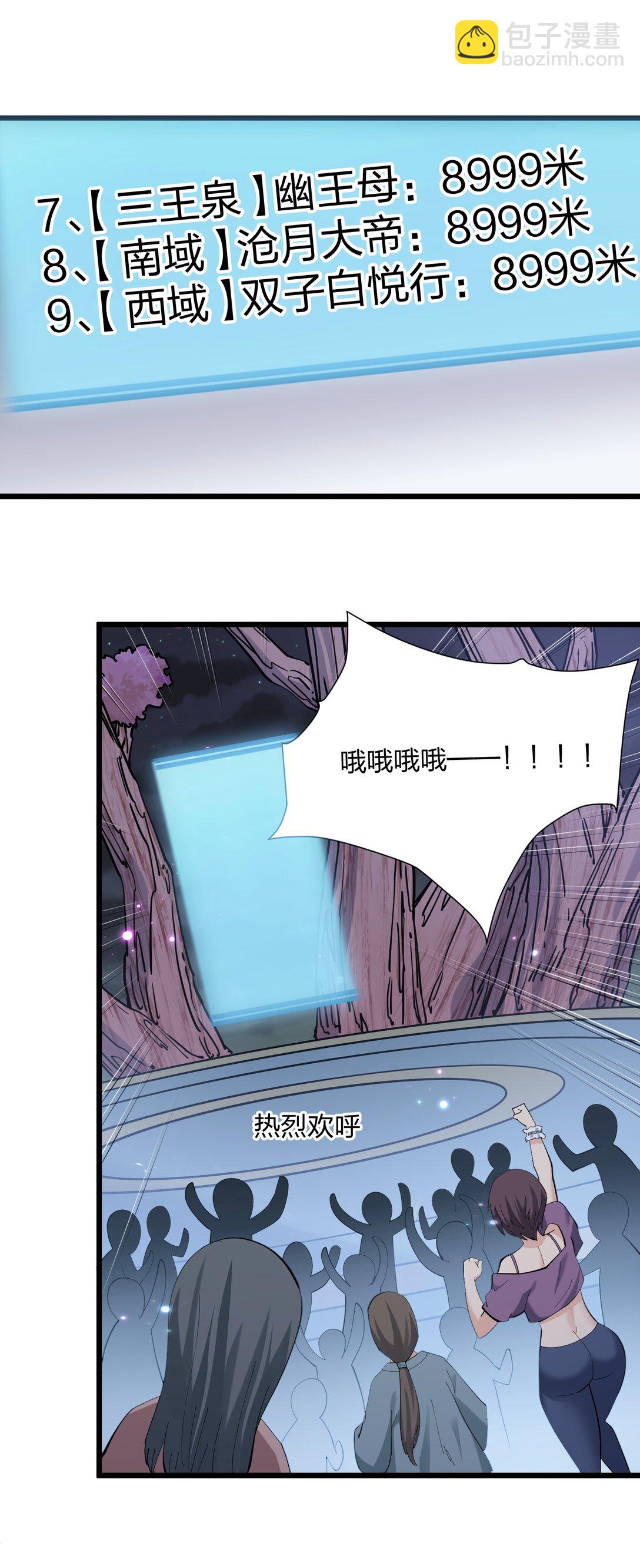75 榜单刷新了！(1/2)-第75话