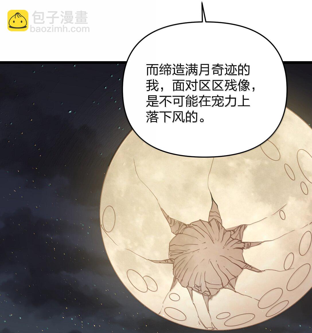 86 月之王的时代(1/2)-第87话