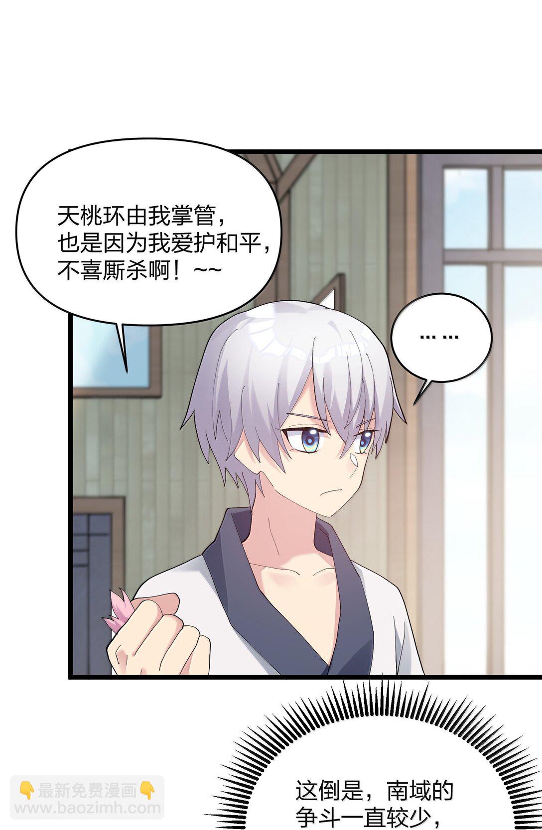 88 沧月大帝与月之王，联姻？！(1/2)-第89话