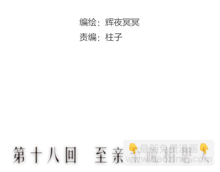 第18话 至亲至疏相思人(1/3)-第19话