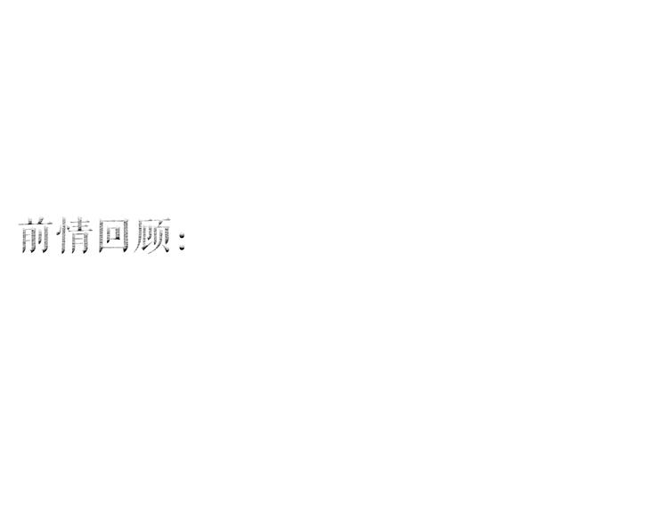 第36话 韶华不为少年留(1/3)-第37话