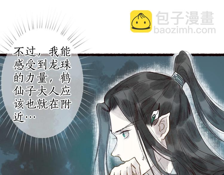 第46话 劳鹤难敌月影欺(1/3)-第47话