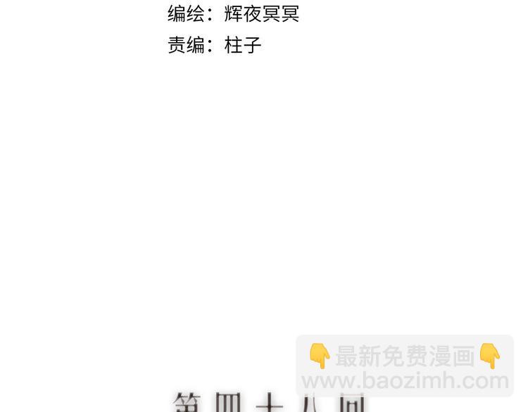 第48话 只愿与君共沉沦(1/3)-第49话