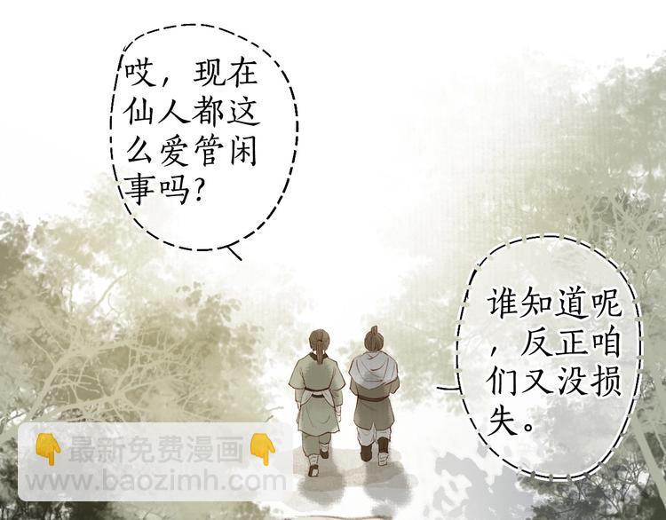第52话 忆&middot;与君初相见(1/3)-第53话