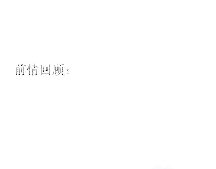 第56话 &nbsp;为君掩罢多情事(1/3)-第57话