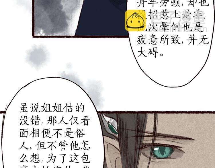 第6话 月寒林深失鹤影(1/2)-第7话